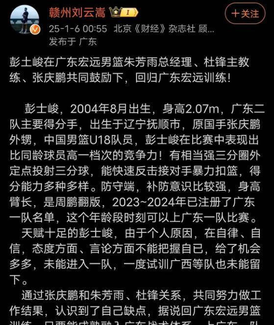 广东新星彭仕俊或回归队伍，杜锋受助于老友张庆鹏的劝说