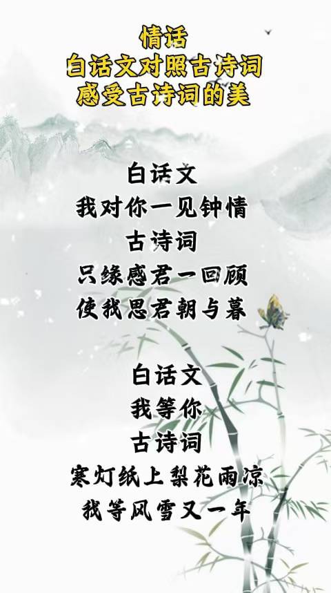 白话文对照古诗词,感受古诗词的美(二)