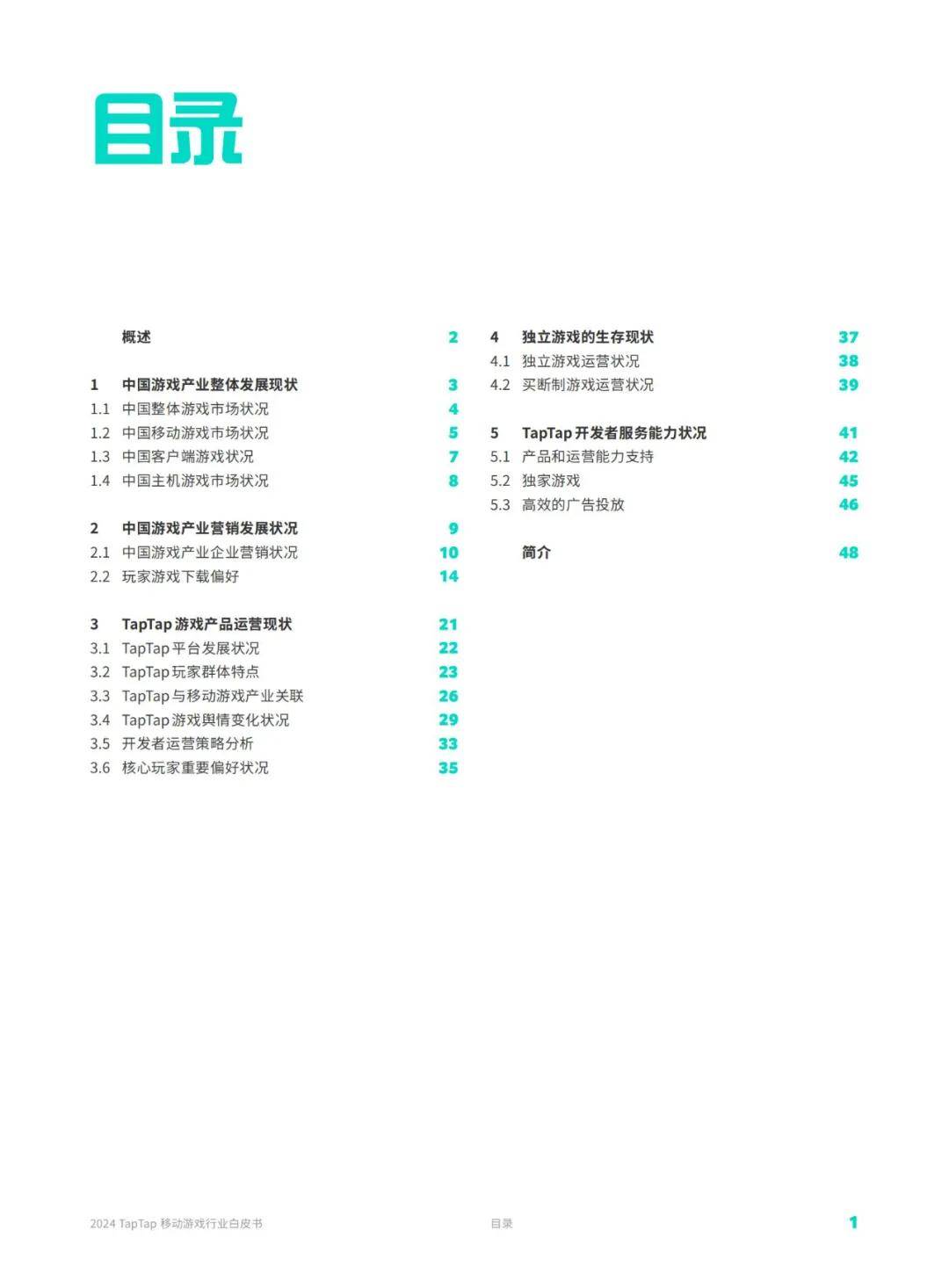 伽马数据：2024年TapTap移动游戏行业发展前景，移动游戏行业分析