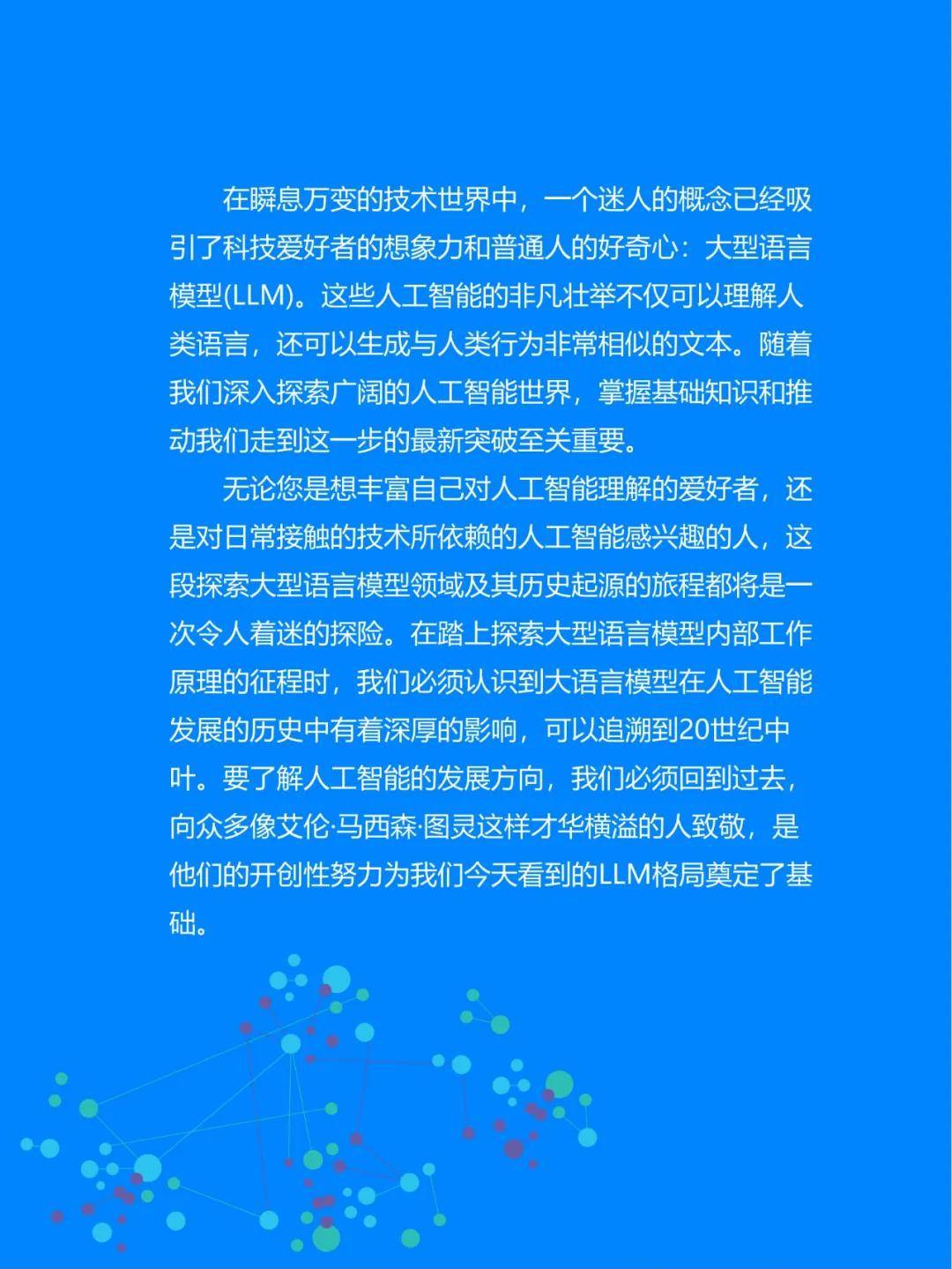 极数：2024年全球人工智能简史电子版下载，全球人工智能产业发展-报告智库