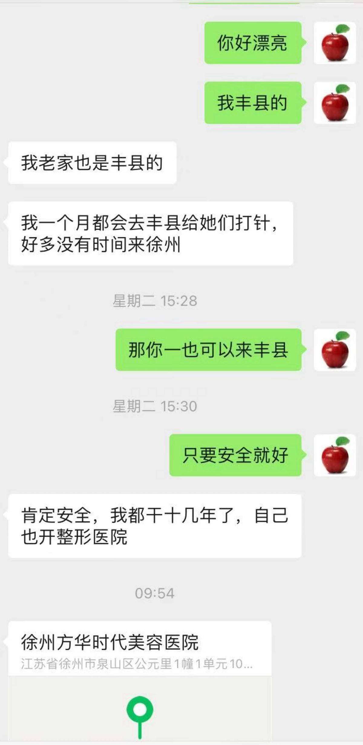 徐州方华时代涉多起医疗服务纠纷:殴打消费者还造“黄谣”(图11)