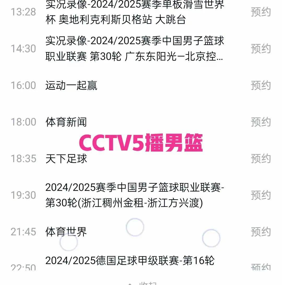 cba直播 cctv5图片