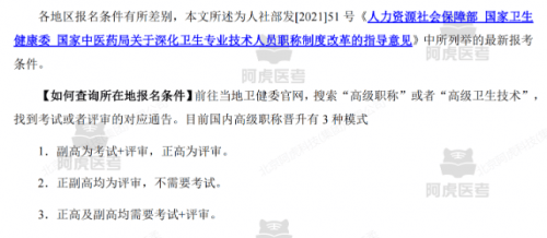 2025副主任医师报考条件最新规定,考试报名条件干货整理!