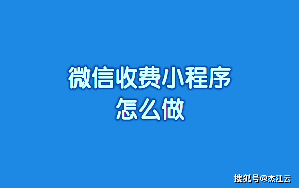 微信收费小程序怎么做?知识付费类小程序搭建教程