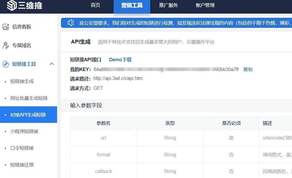 包含8款国内短链接生成器,免费的,直接用的词条
