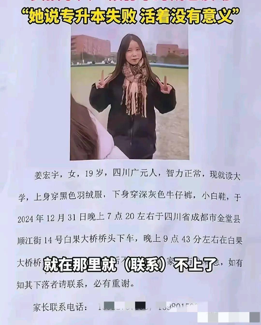 德阳19岁失联女孩死因图片