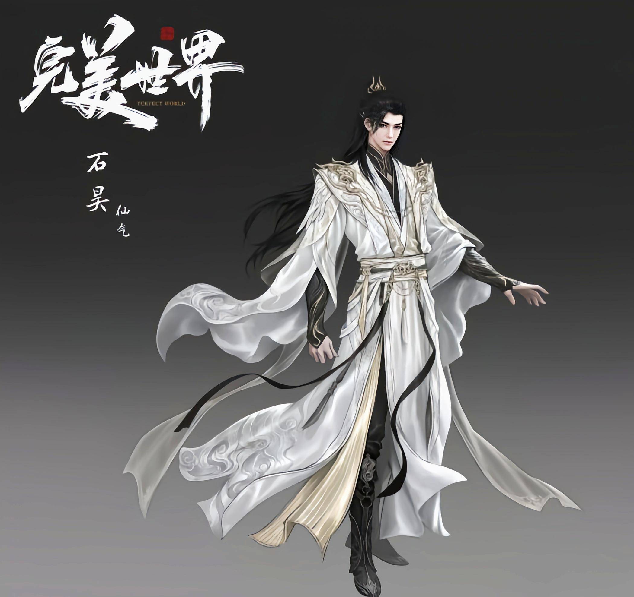 完美世界商界巨头