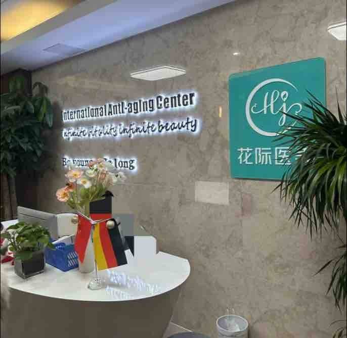 18万元除皱针打出俩大坑 青岛花际医美跨区执业不是头一回(图7)