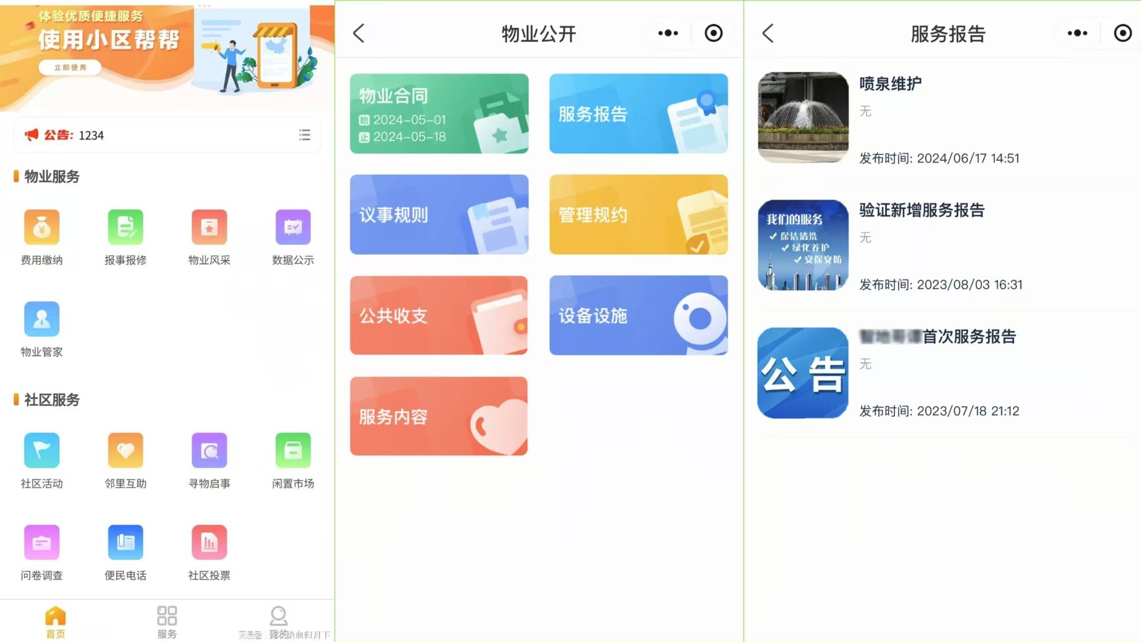 智慧物业系统：让社区管理更加智慧高效