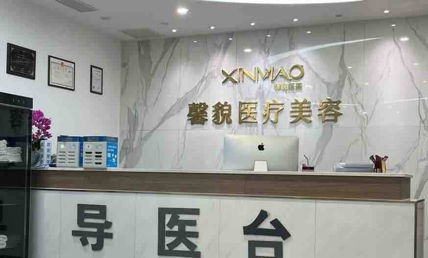 上海馨貌医美差评如潮捂嘴忙 谁在为渠道医院的