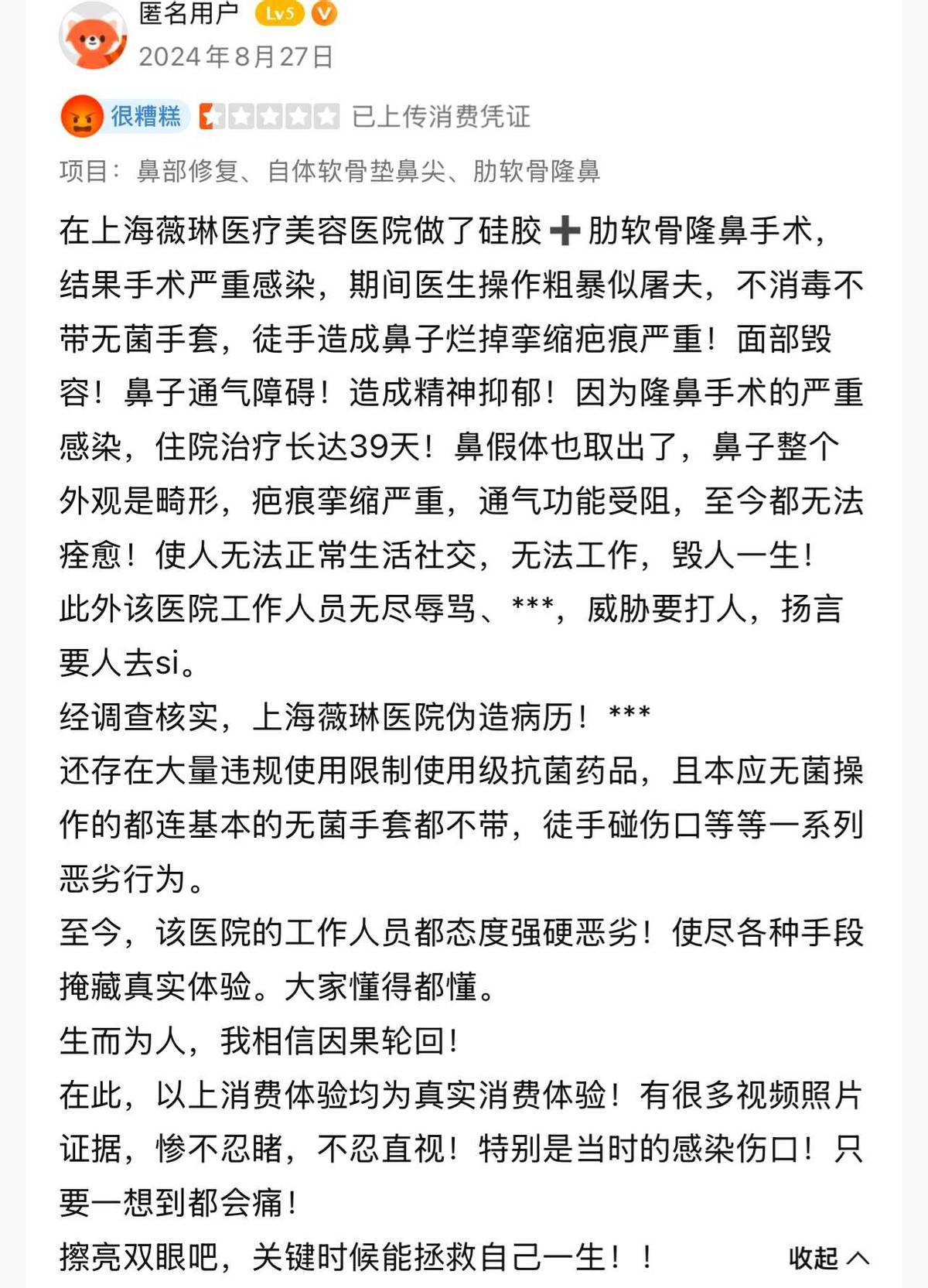 消费者质问上海薇琳医美医德何在 “医美不美”或成维权难题(图8)