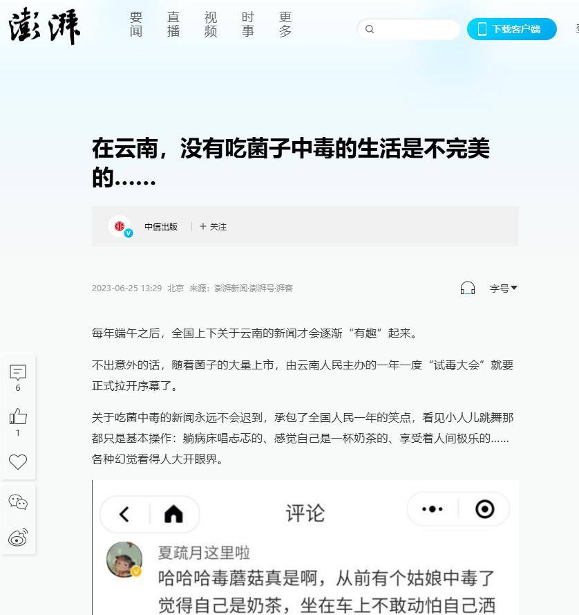 吃菌中毒第一大省,9年近万人中毒进医院,网友:年年吃年年中毒_食用_云南人_牛肝菌