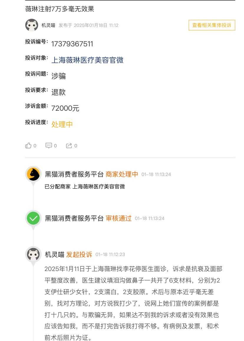 消费者质问上海薇琳医美医德何在 “医美不美”或成维权难题(图2)