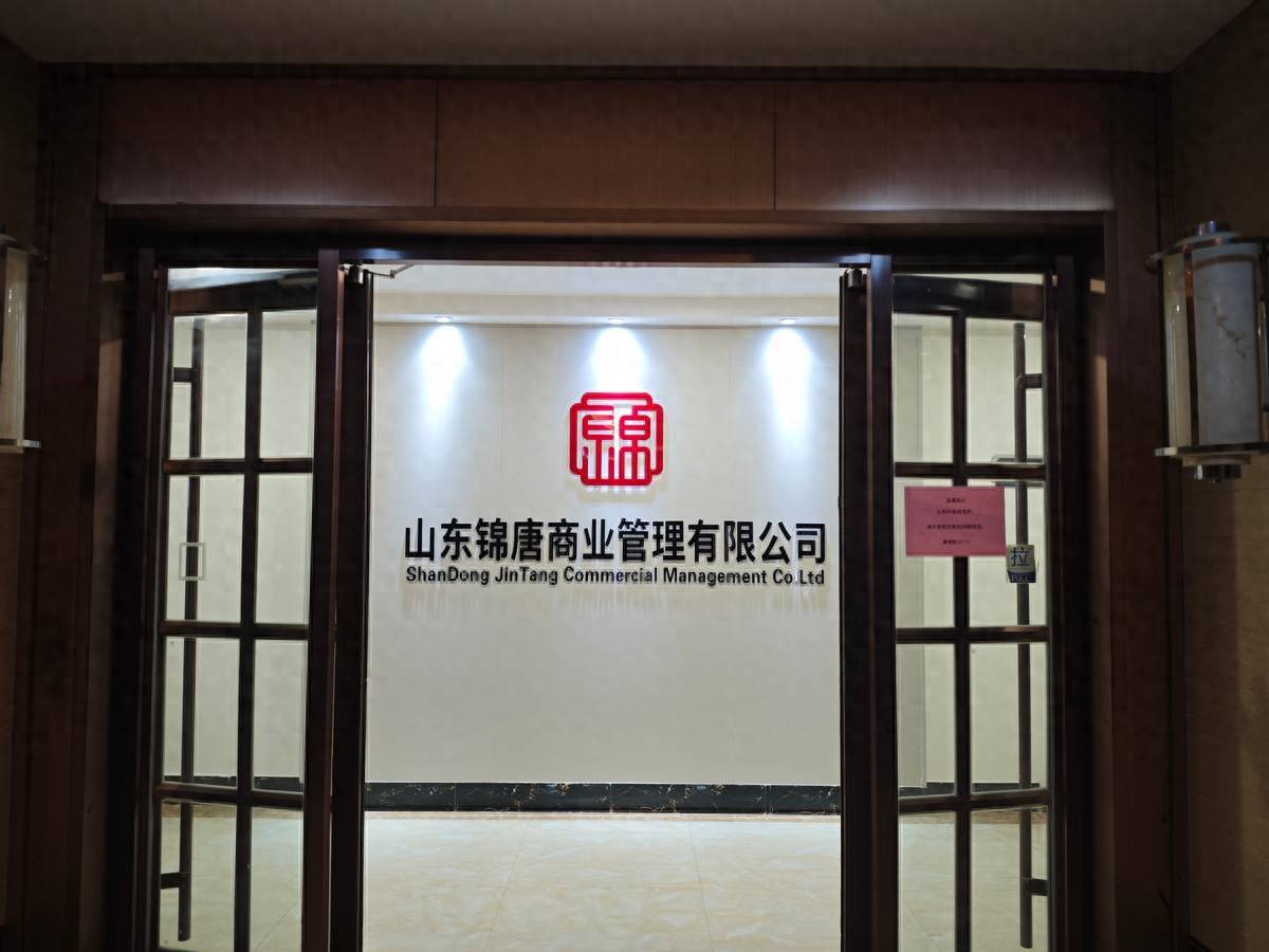 山东锦唐商业管理有限公司被指涉嫌以传销模式非
