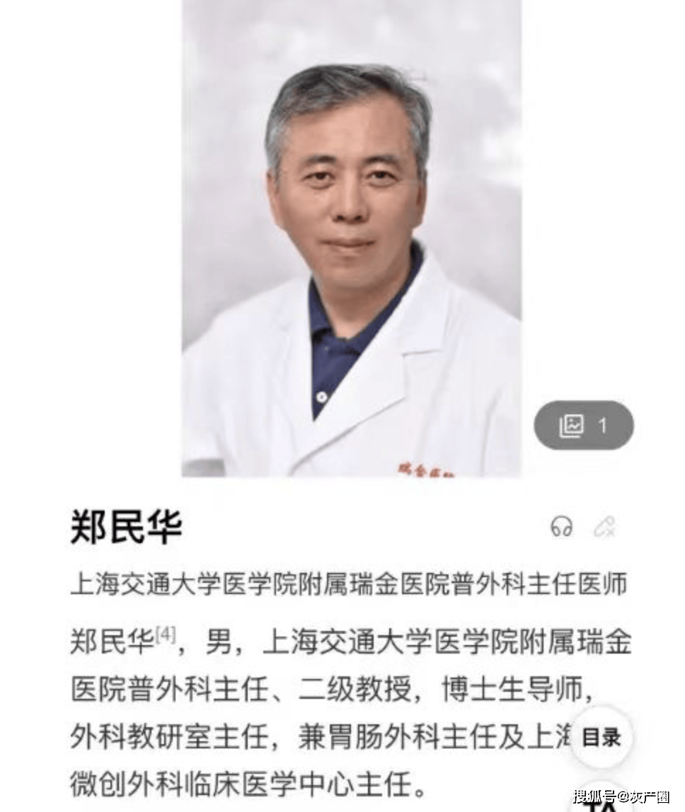 上海瑞金医院郑民华成了吹哨人?