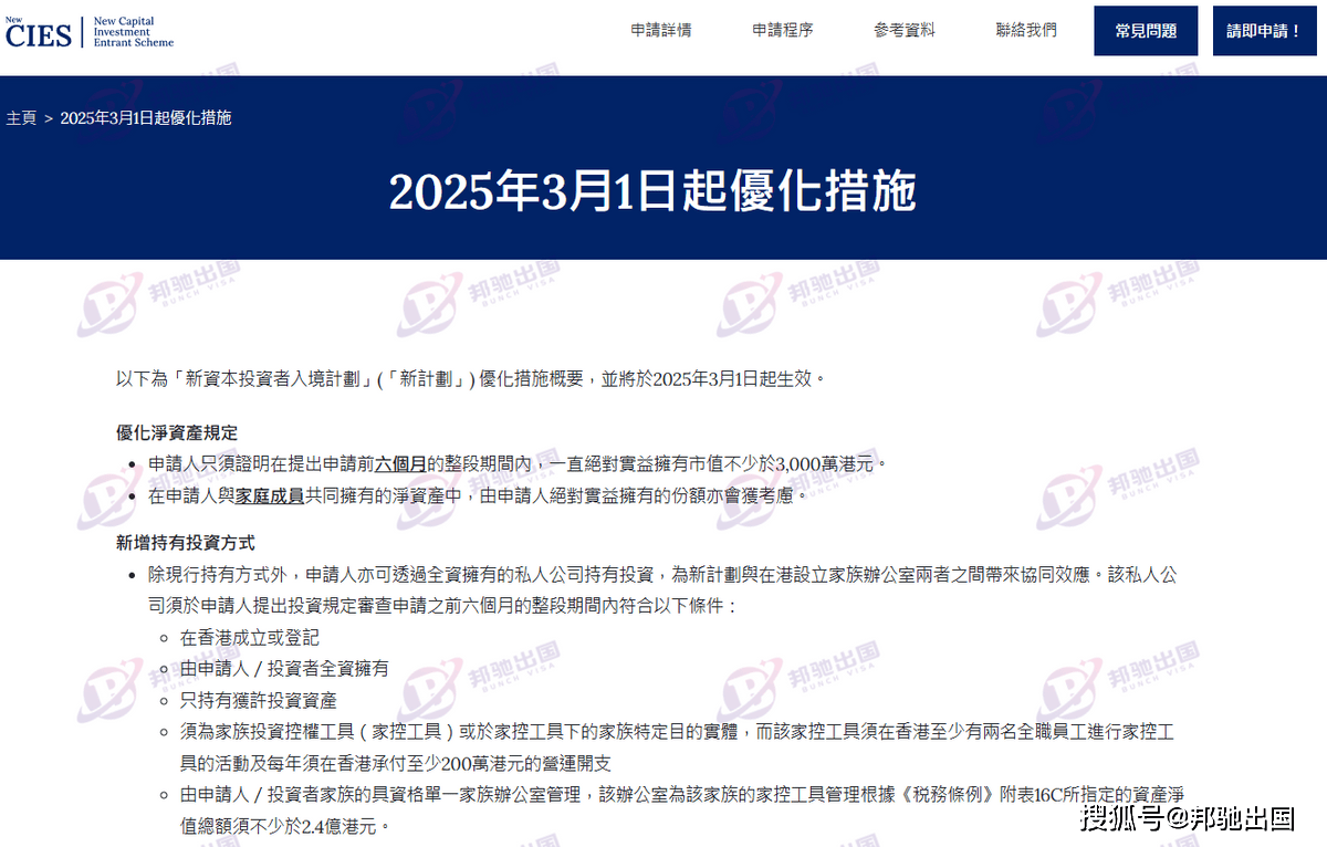 香港投资移民新政：2025年3月1日起，近6个月内有3000万港币净资产即可办理！_搜狐网