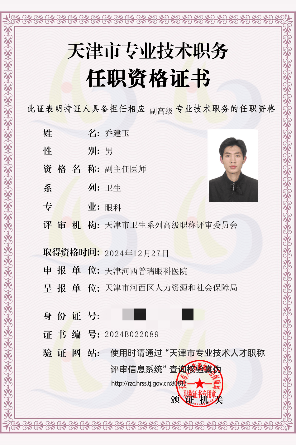 喜报|天津普瑞眼科医院三名医务人员晋升副高职称!