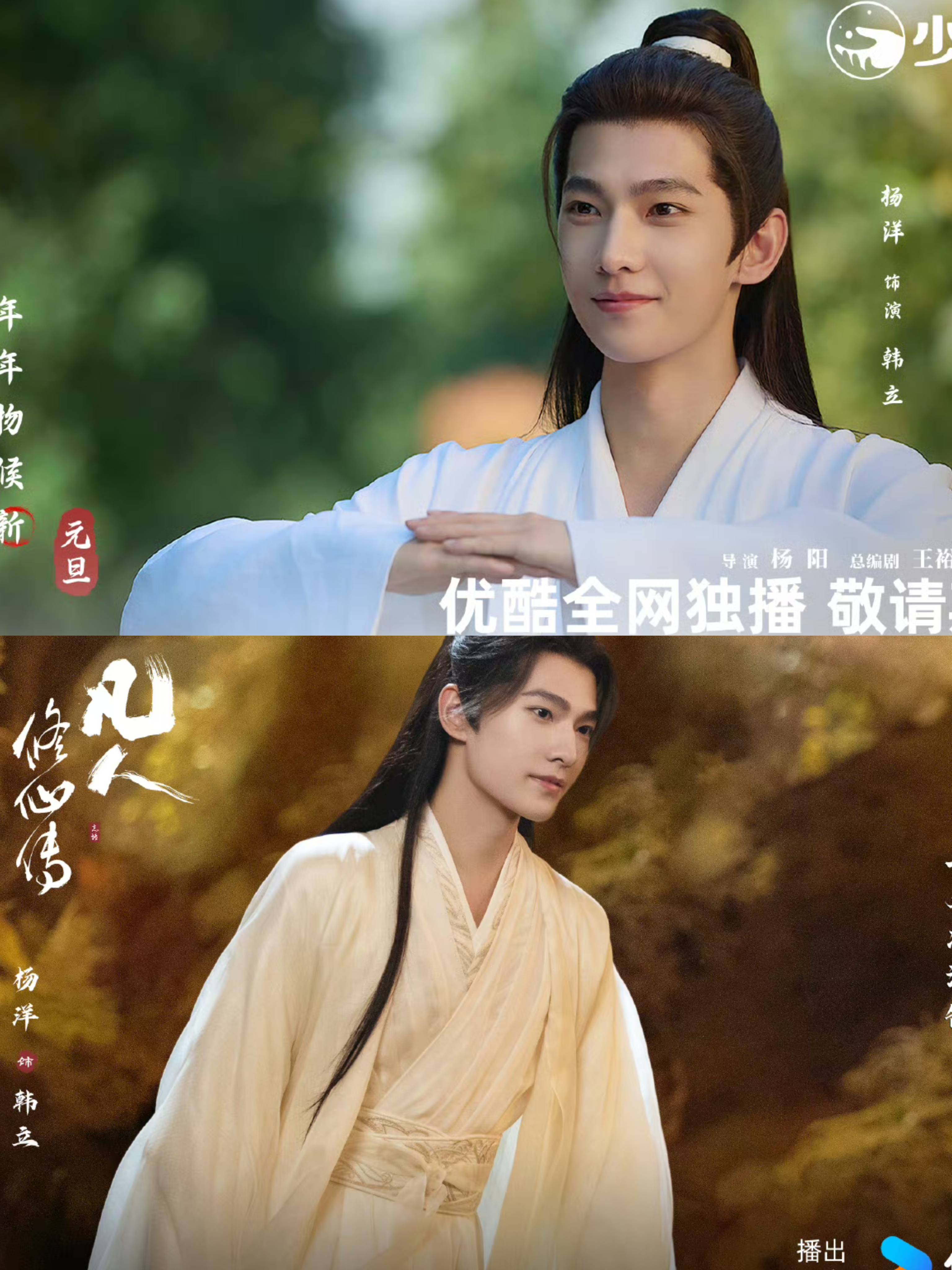 凡人修仙传2025杨洋电视剧