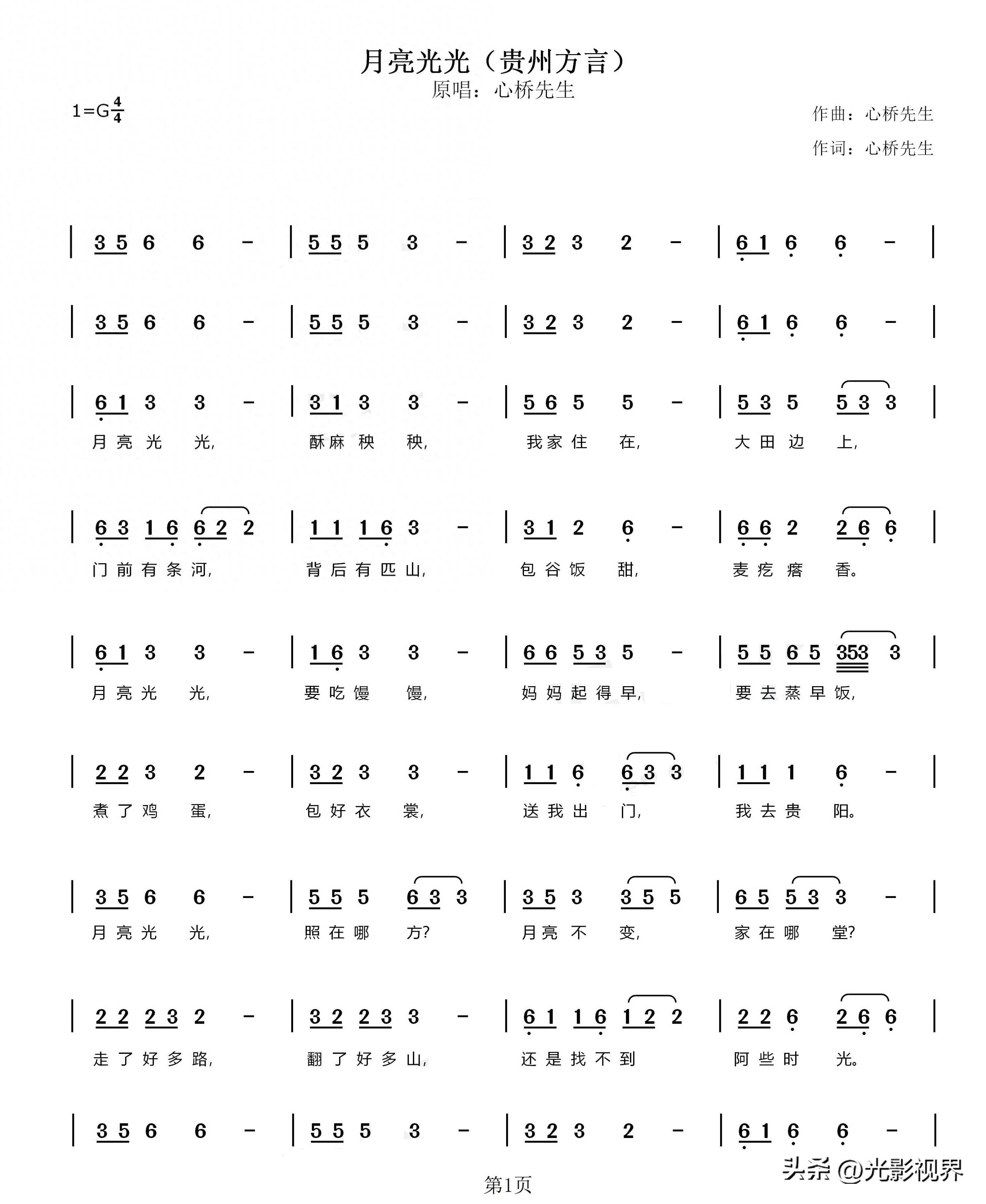 贵州方言歌曲《月亮光光》简谱