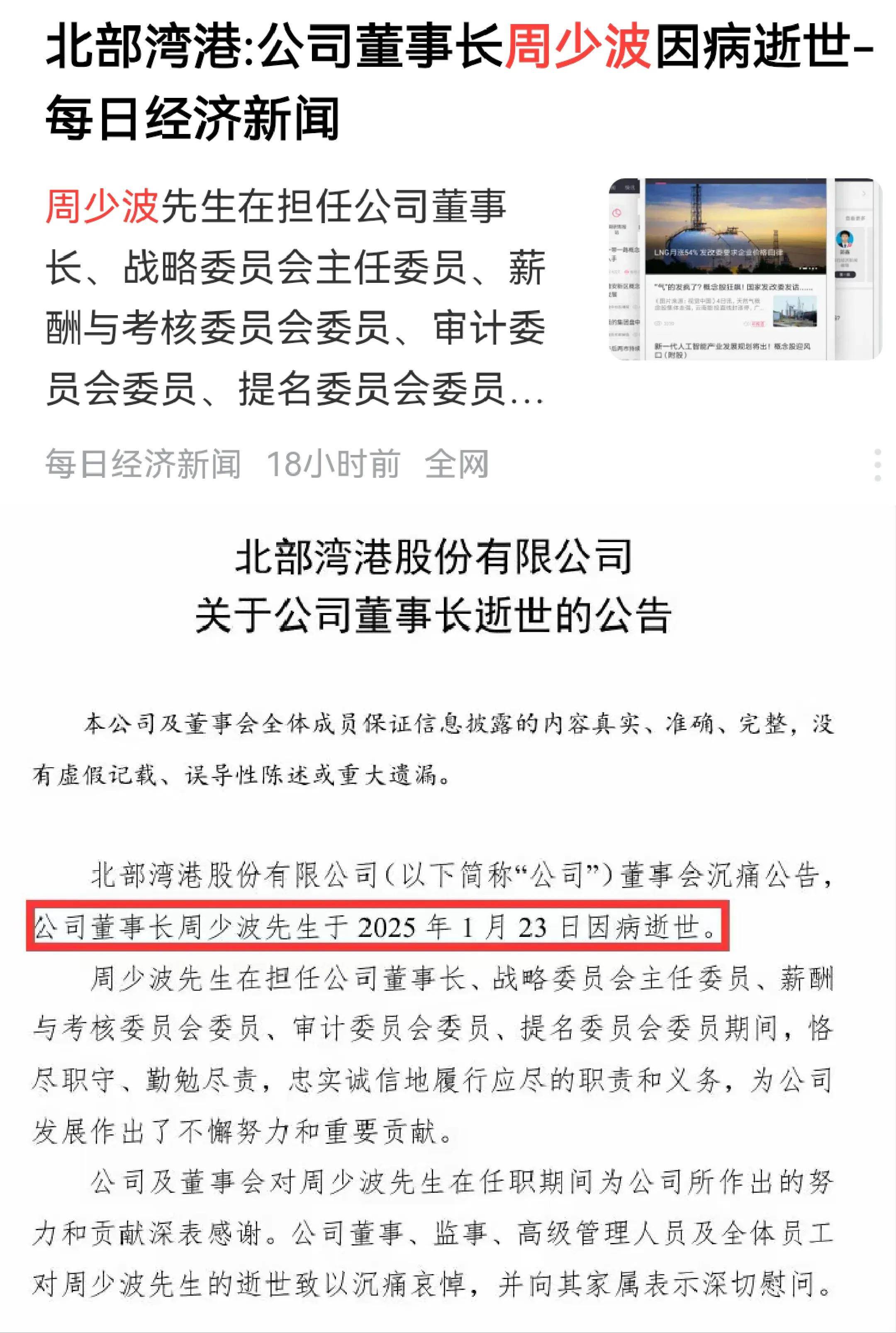 北部湾投资七万给谁了