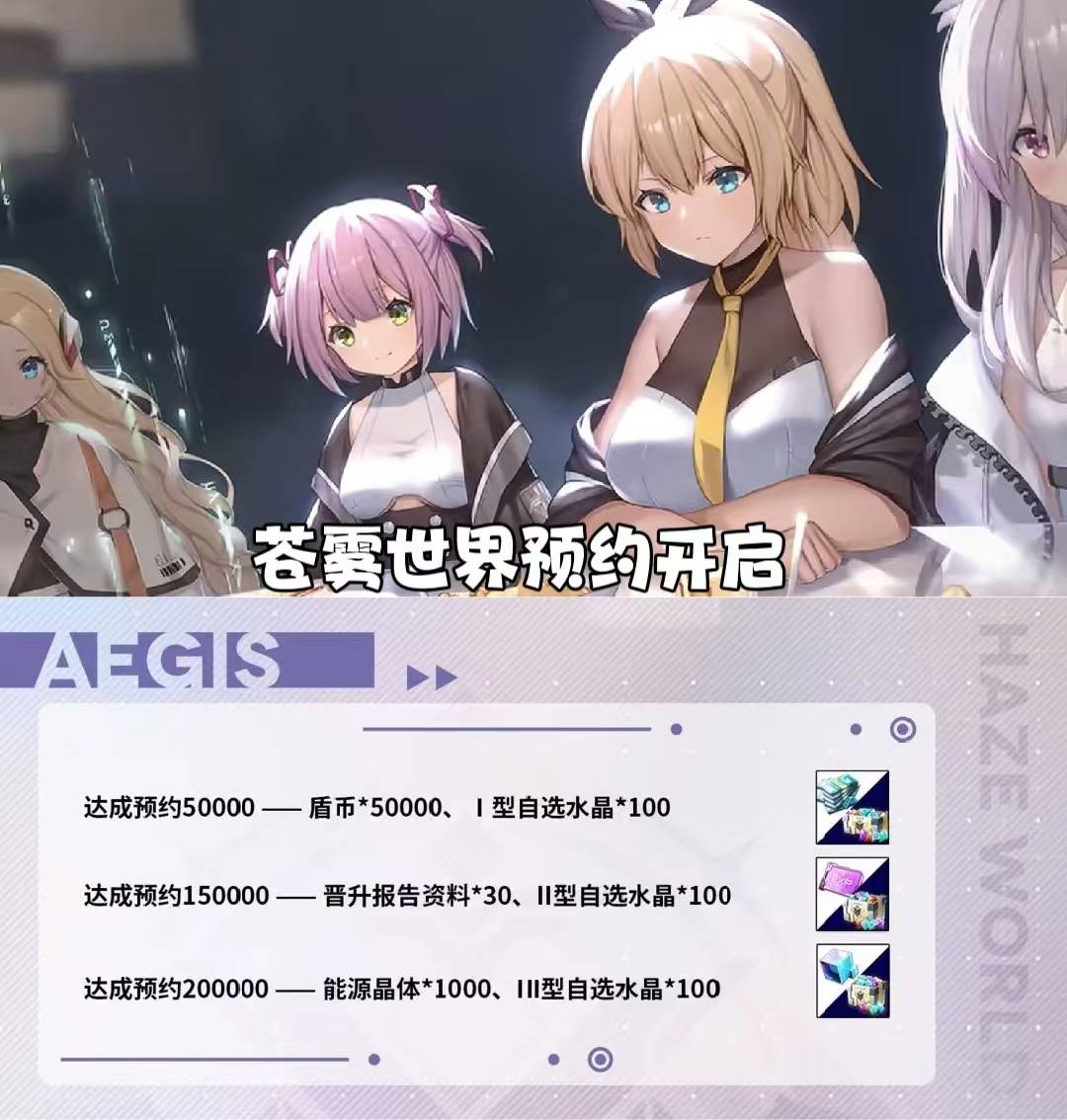 苍雾世界预约开启 官方推荐电脑版