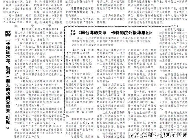 回顾1979：邓副总理访美背后的国际关系风云