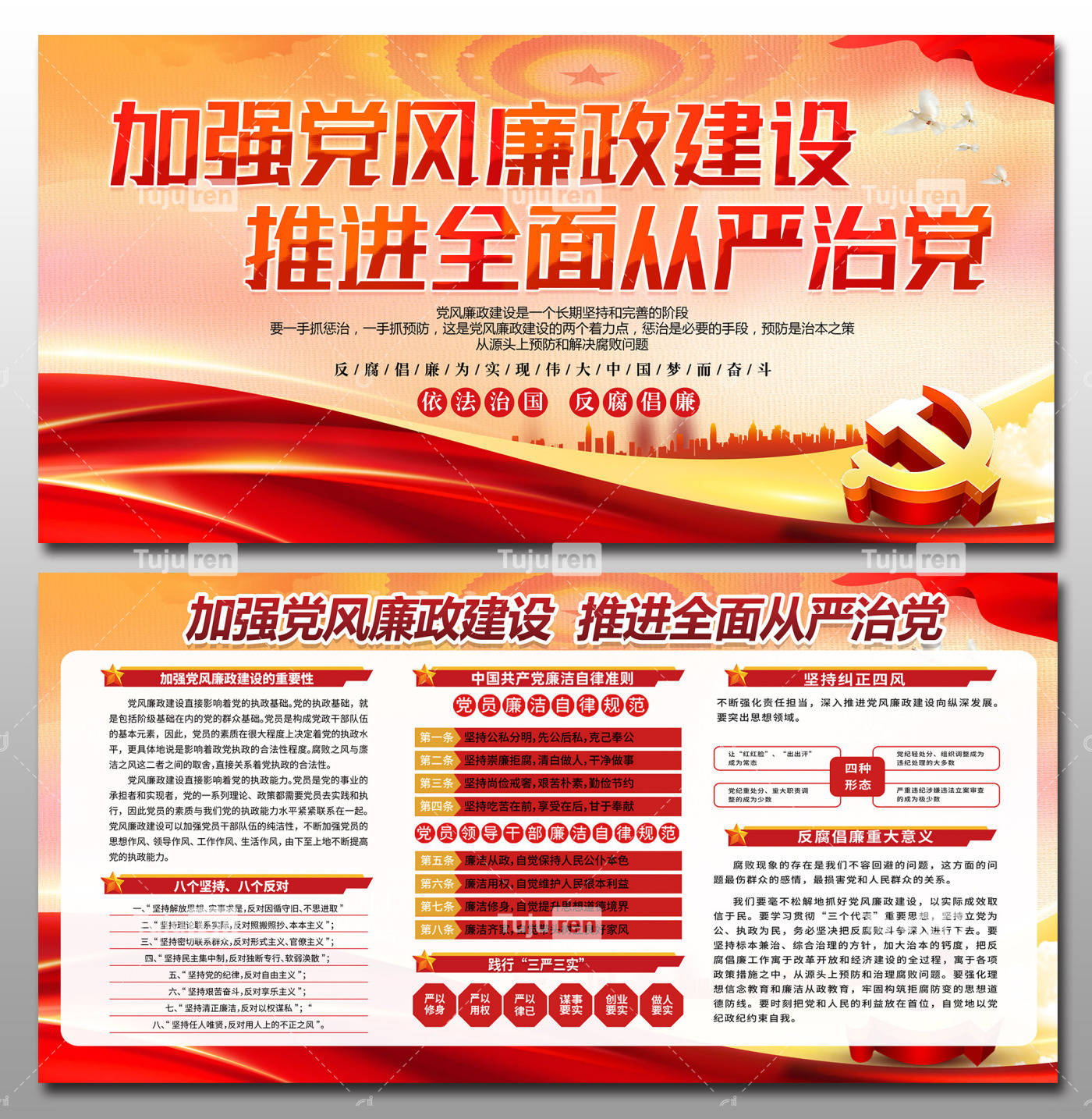 全面推进全面从严治党展板背景