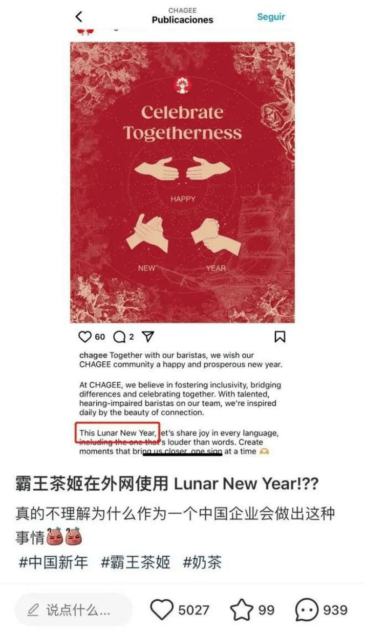 春节写成“Lunar New Year”，霸王茶姬致歉！专家解读_搜狐网