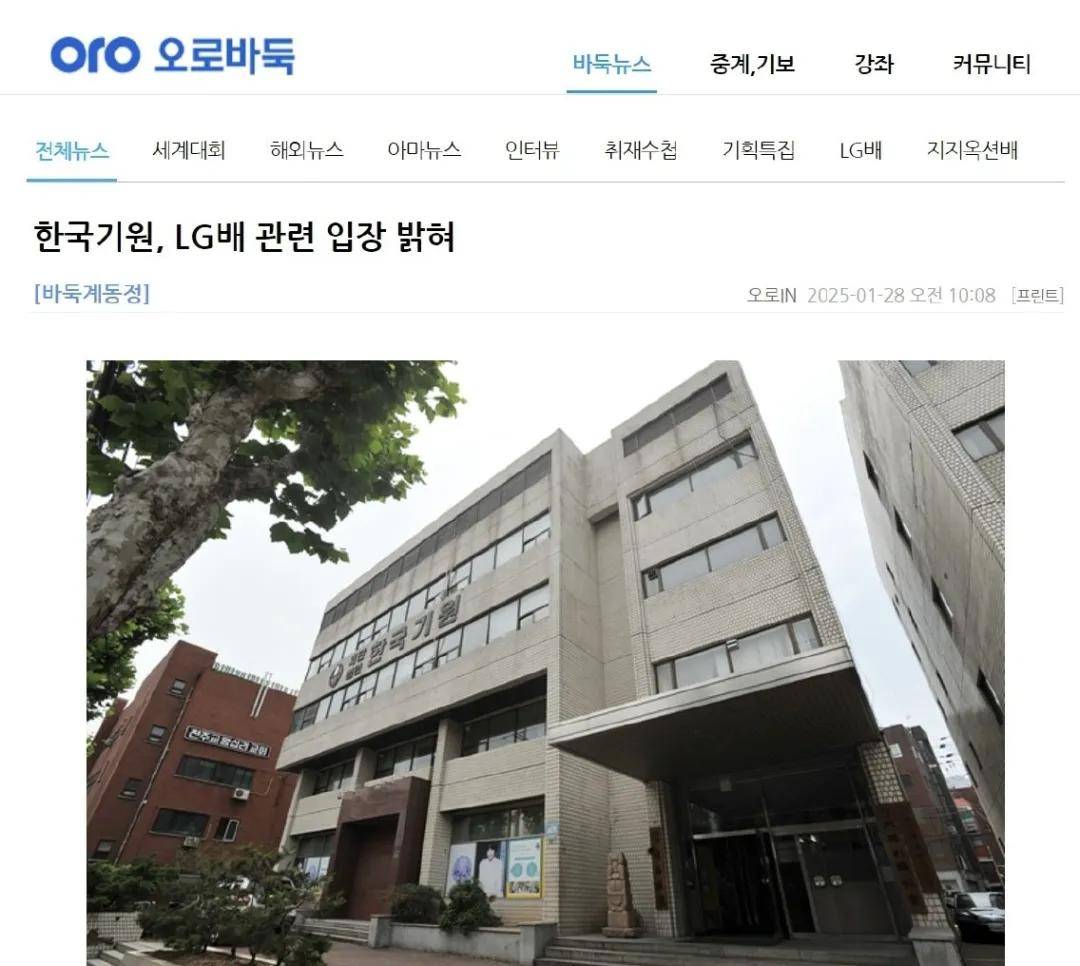 LG杯风波下，韩国棋院致歉且欲与中日制定世界大赛规则