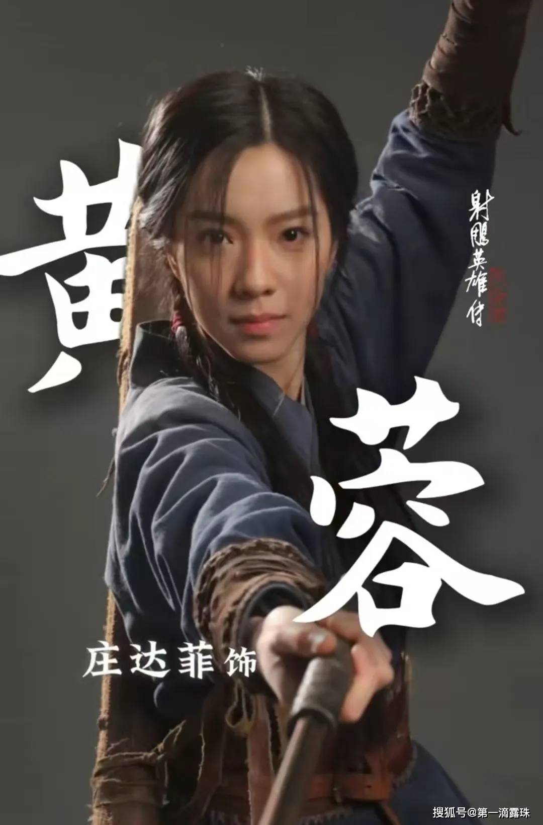〈射雕英雄传·侠之大者〉：武侠片的独特魅力与侠义精神，〈射雕英雄传·侠之大者〉：郭靖的侠之大者精神剖析