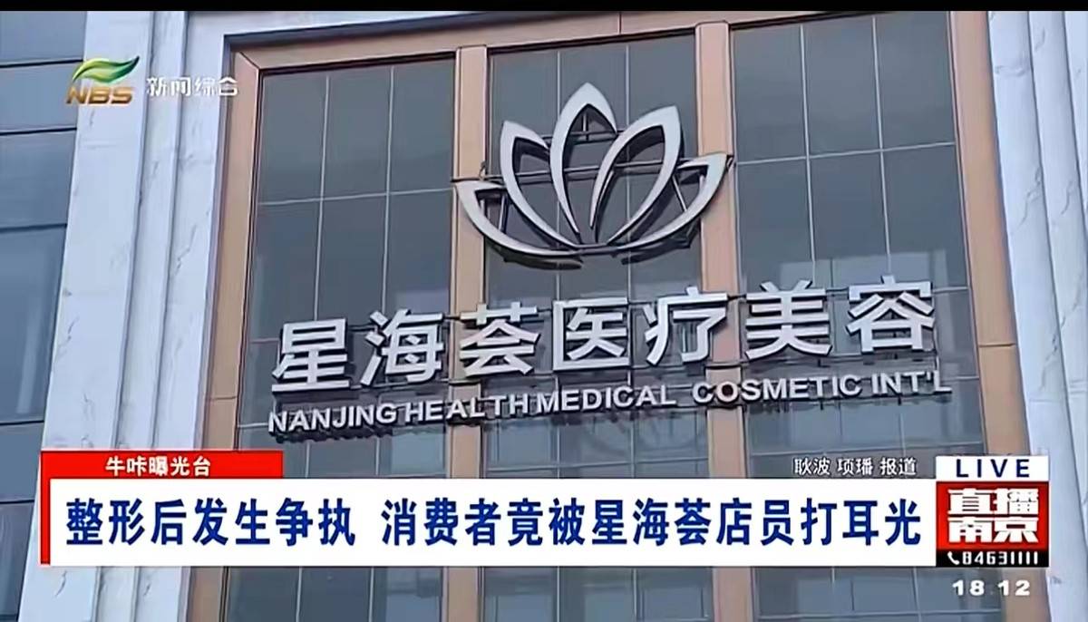 女子割个双眼皮也能“大出血” 南京星海荟医美维权退款难(图10)