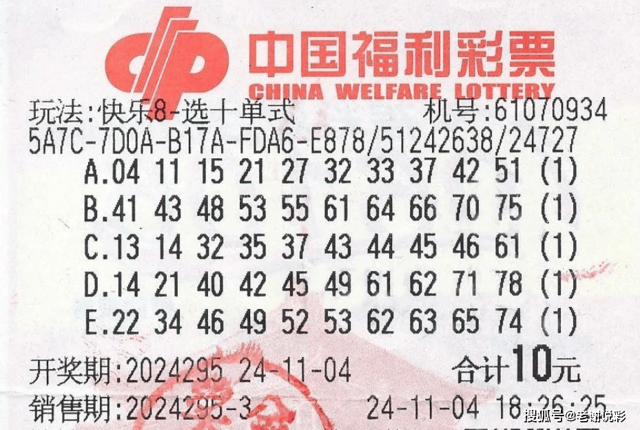 他收获快乐8"选十"大奖500万元