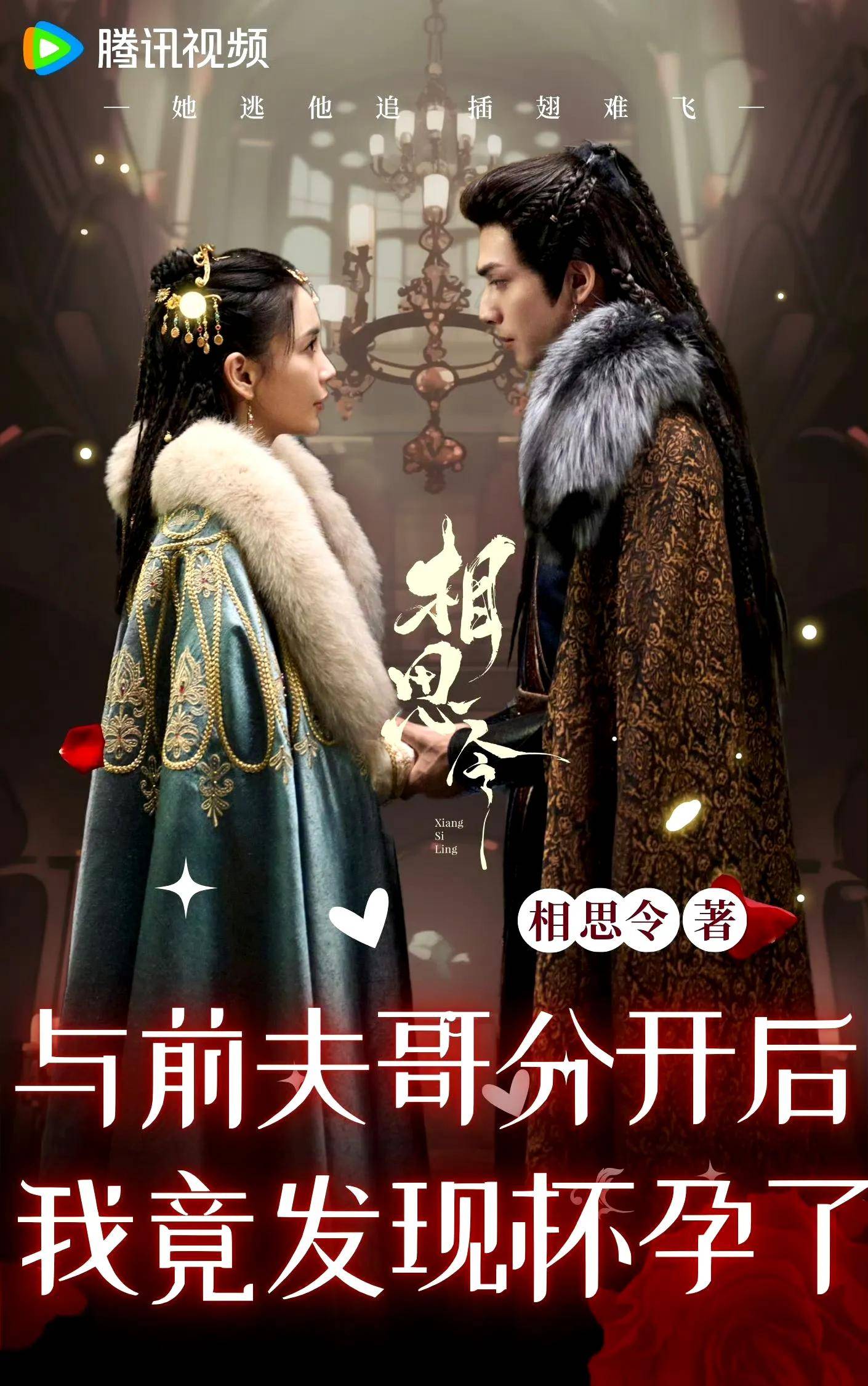 30集古装剧《相思令》高能来袭,双强设定,刀剑相向,虐恋情深