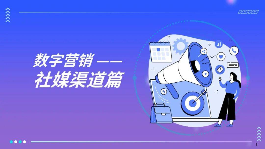 飞书深诺：2025年全球数字营销趋势是什么？全球数字营销趋势白皮书