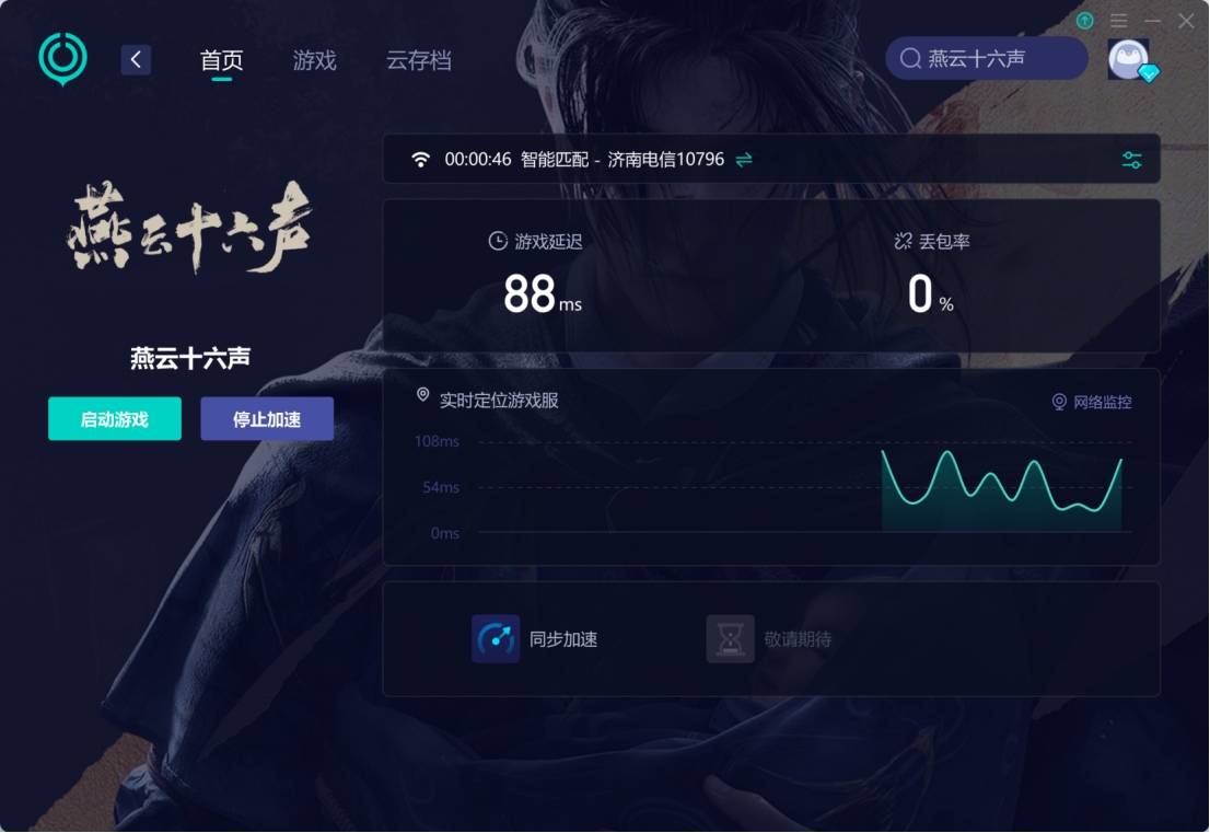燕云十六声》下载速度慢？别急，三招提速秘籍来啦！_搜狐网