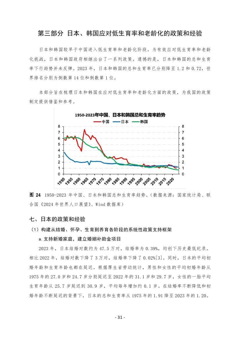 西南财经大学：2025年中国人口现状及未来发展趋势，人口预测与政策