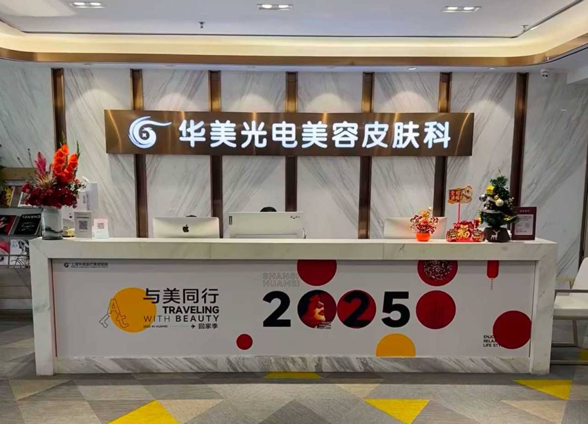 上海华美再曝颧骨内推手术失败 消费者如何走出