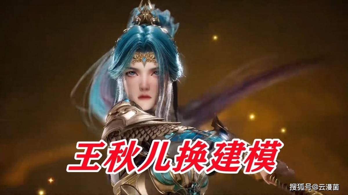 王秋儿87集成了魂导师？建模太优秀不忍放弃，玉天龙：你清高_霍雨浩_孔雀舞_导器