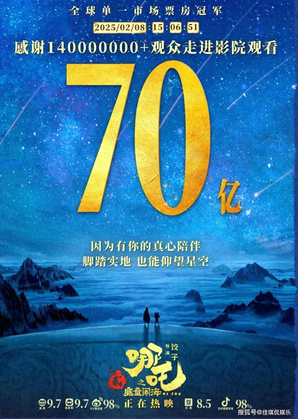 《哪吒2》70亿了，饺子导演画的八层楼矮了，片尾MV全是泪点！封面图