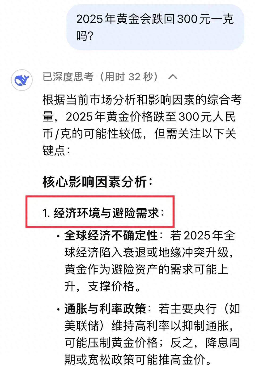DeepSeek推断：黄金会跌回300元一克吗_搜狐网