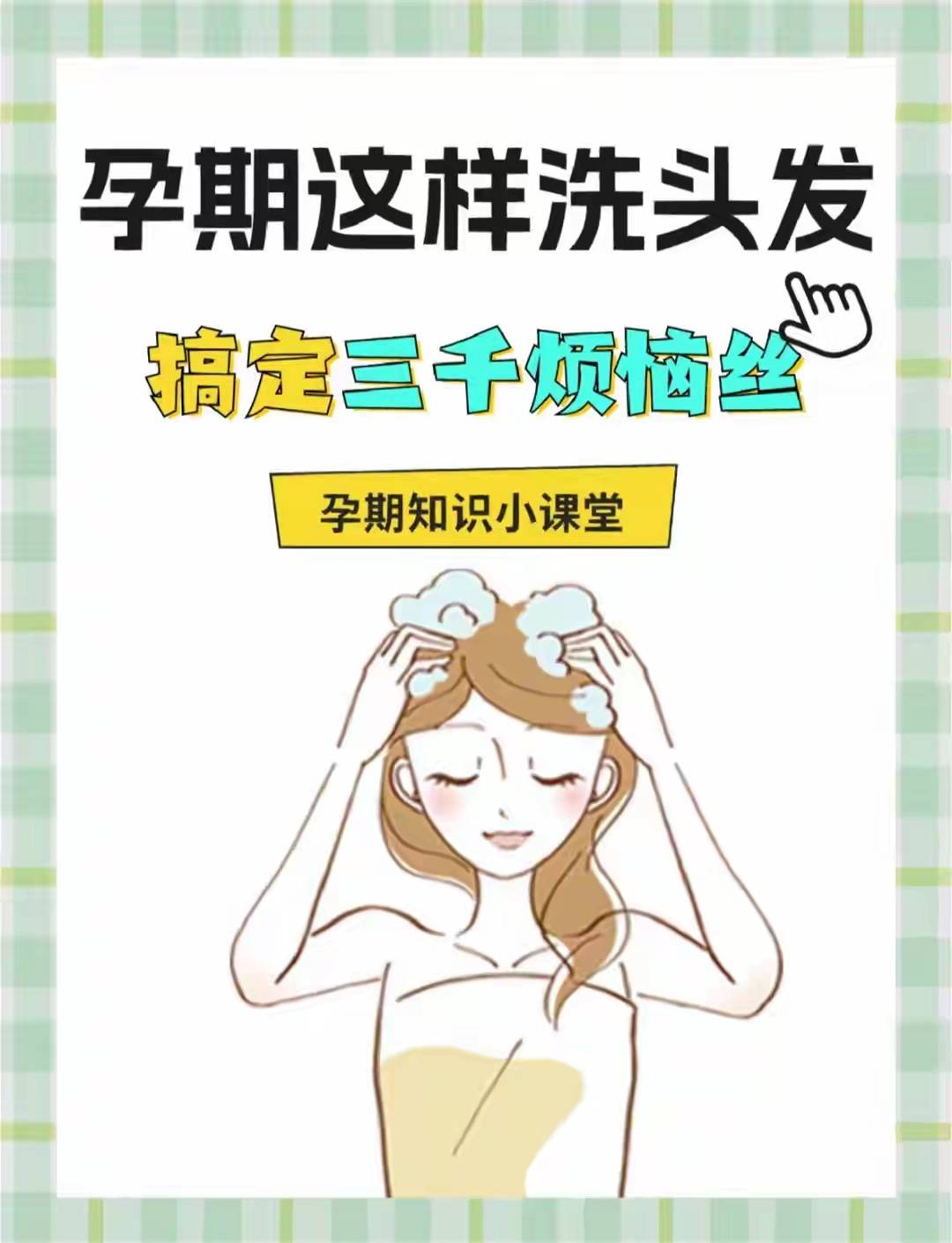 孕期洗头难题多这些秘密方法你知道吗?