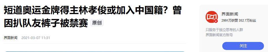 图片[18]-韩网喊话重回韩籍！林孝埈夺冠后亮身份证：看清楚，我是中国人！ -华闻时空