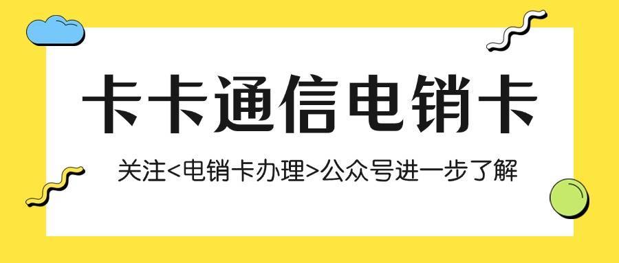 电销卡哪里去找？