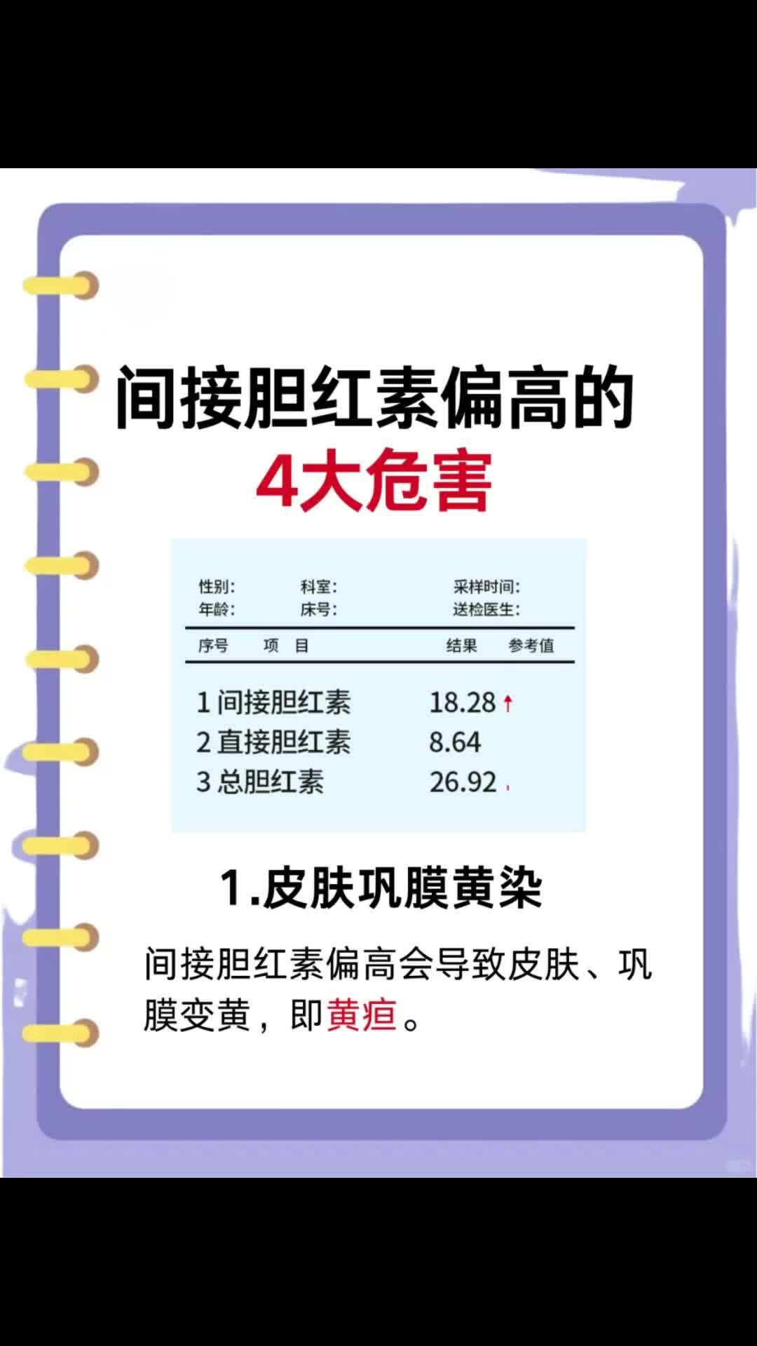 太原龙城中医医院科普:间接胆红素偏高的4大危害