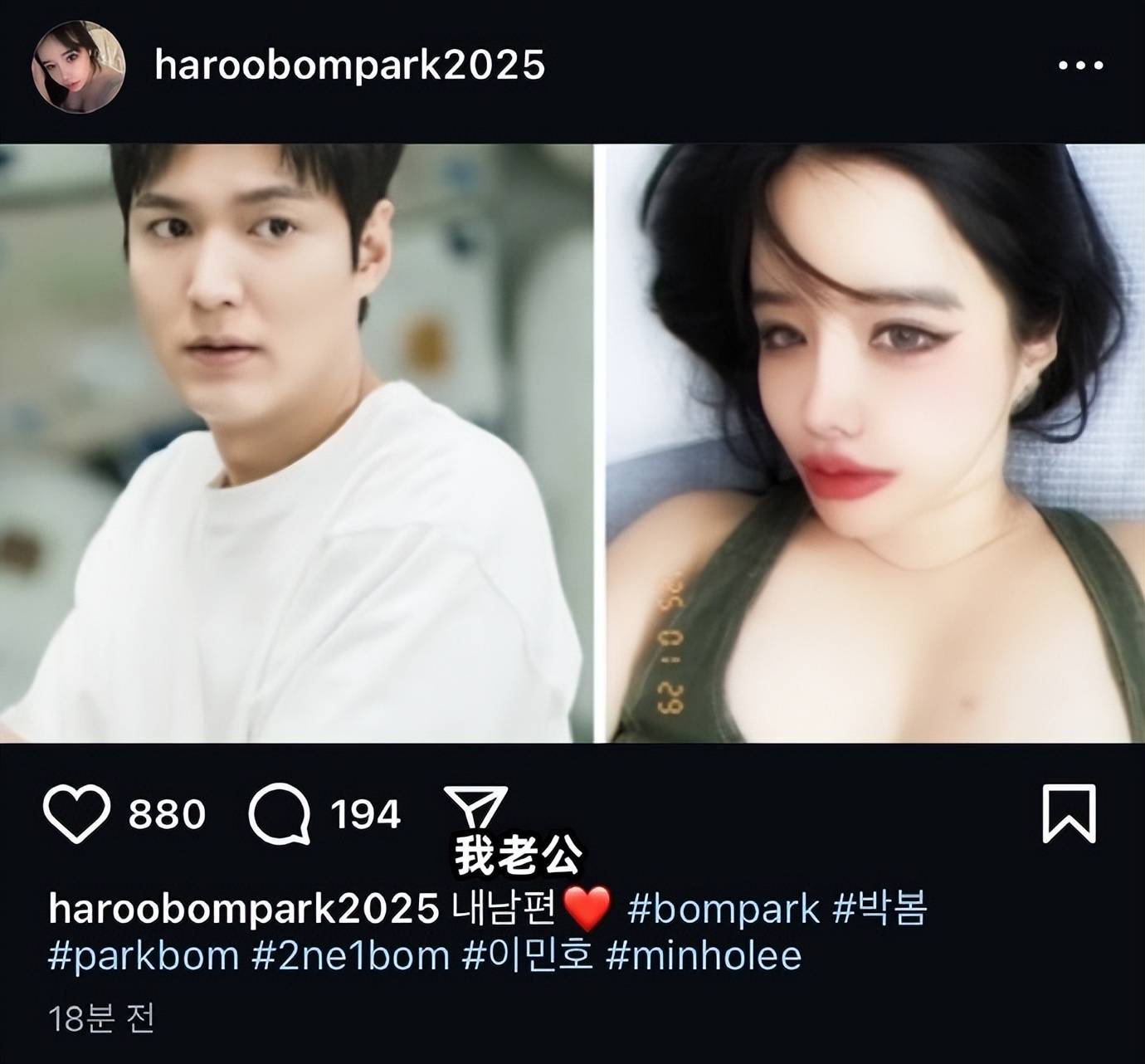 韩国知名二代女团成员,再次晒李敏镐照片称“我的丈夫” 插图3 韩国知名二代女团成员,再次晒李敏镐照片称“我的丈夫” 插图3