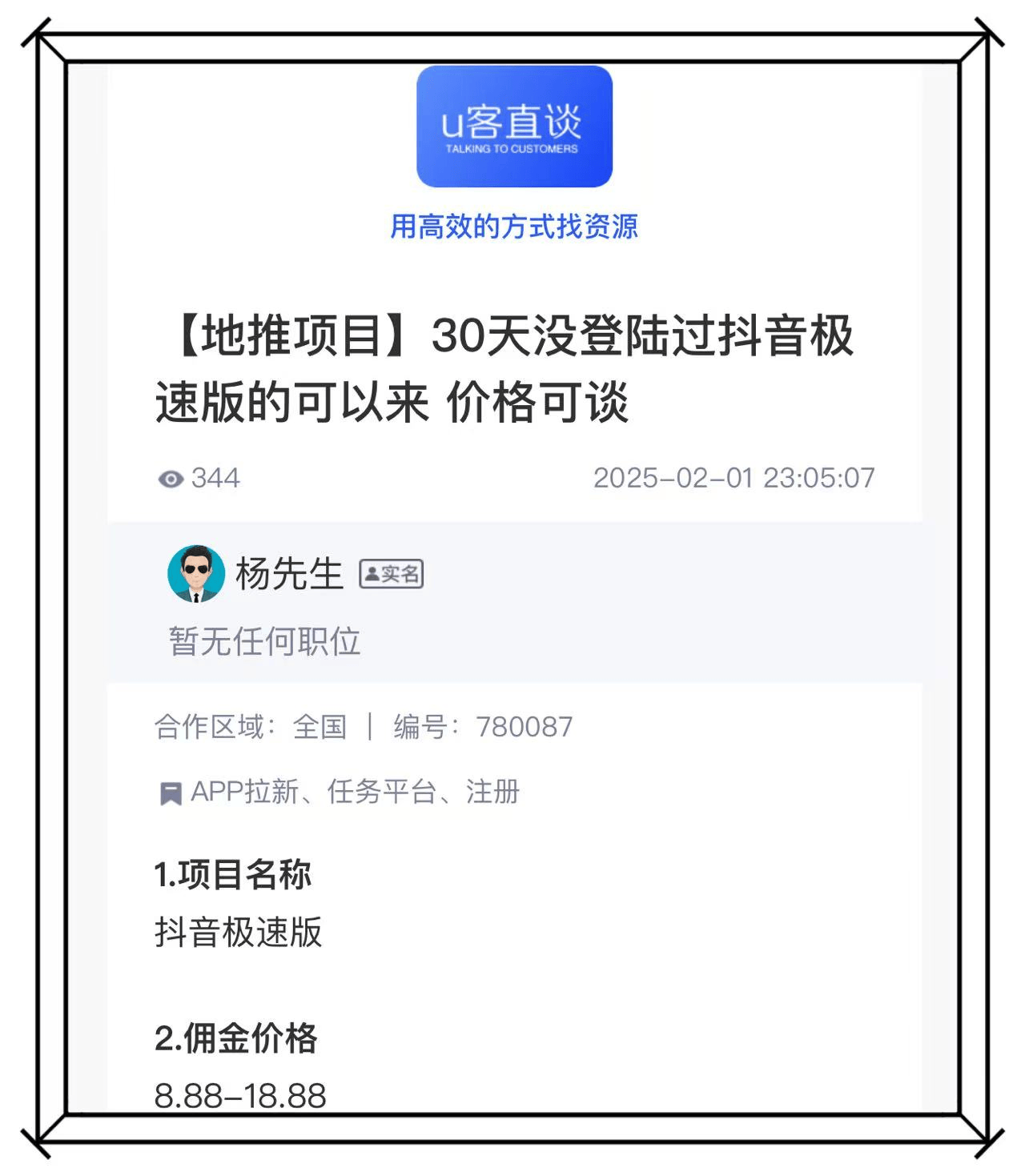 今日头条的推广费用(今日头条推广费计入什么科目)