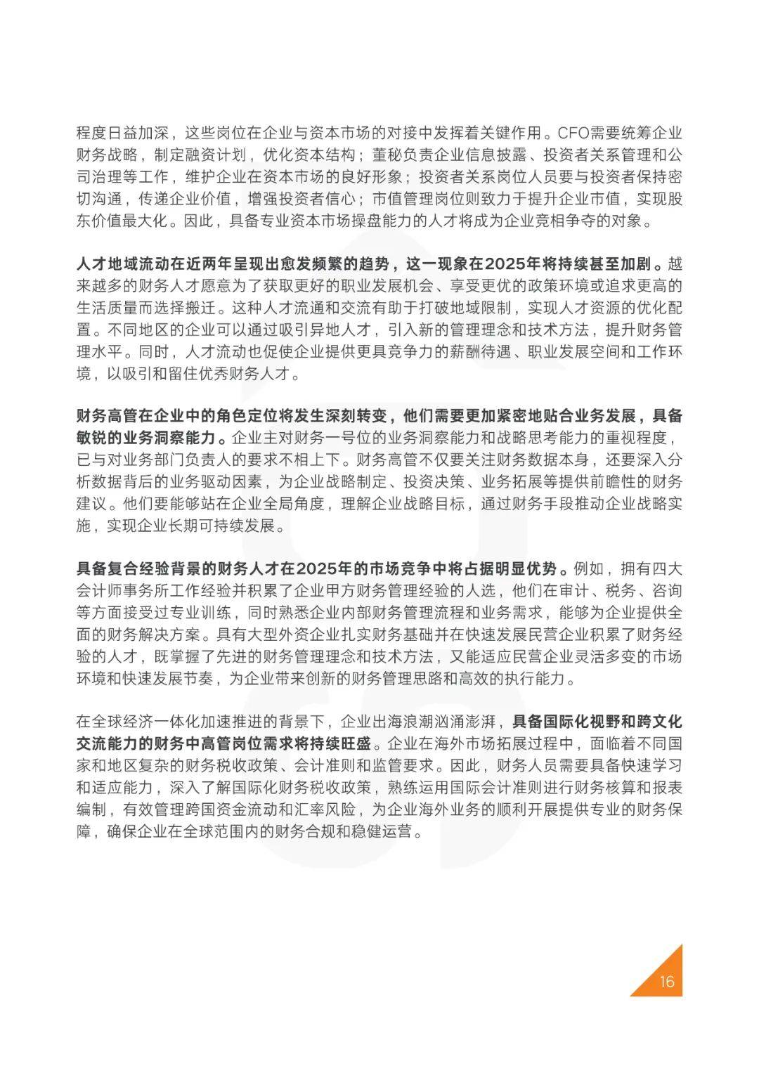 2025年中国人才市场招聘趋势怎么样？数智化转型将成为必然趋势-报告智库