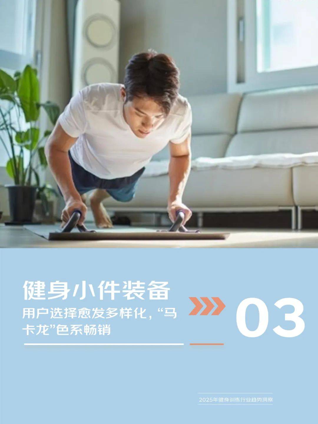 京东研究院：2025年健身训练行业发展趋势分析，健身行业增长报告-报告智库