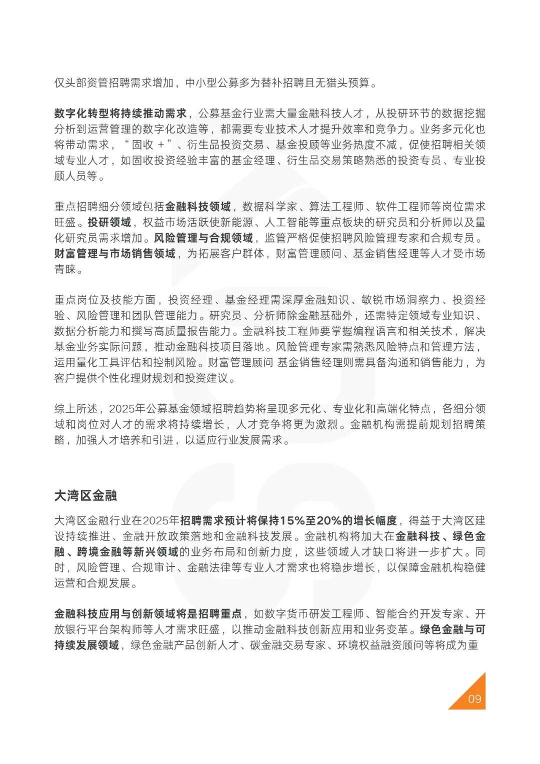 2025年中国人才市场招聘趋势怎么样？数智化转型将成为必然趋势-报告智库