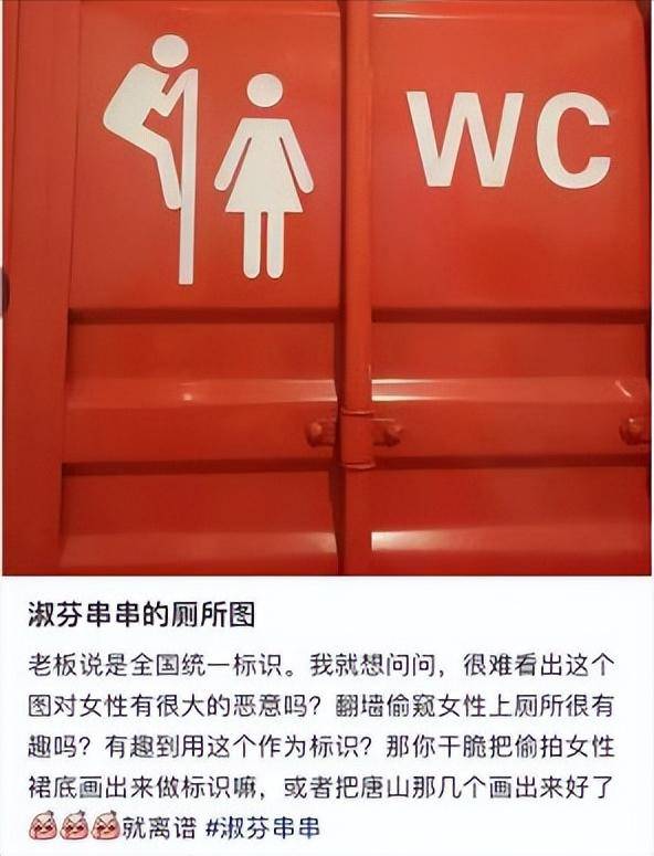 图片[8]-姿势怪异充满不良暗示？网红饭店厕所标识惹众怒，男女都被侮辱 -华闻时空